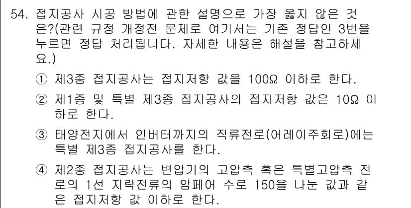 신재생에너지발전설비기사 2018년 54번 - 정답과 핵심 포인트를 검수 중인 기출문제