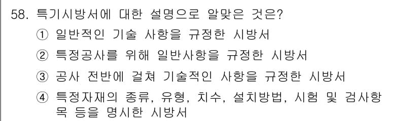 신재생에너지발전설비기사 2018년 58번 - 정답과 핵심 포인트를 검수 중인 기출문제