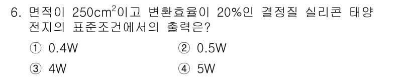 신재생에너지발전설비기사 2018년 6번 - 정답과 핵심 포인트를 검수 중인 기출문제