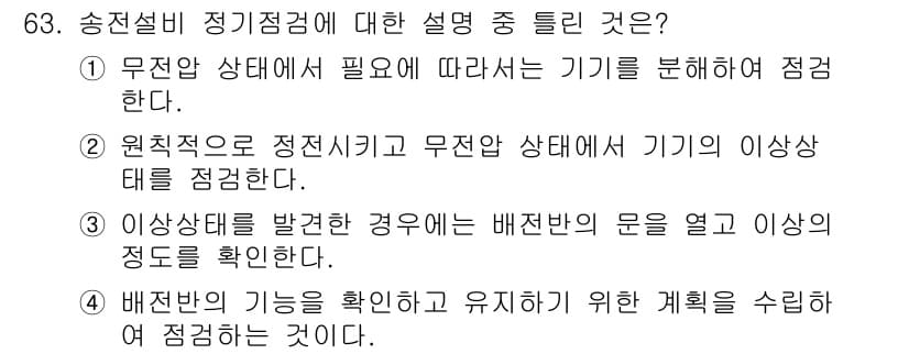 신재생에너지발전설비기사 2018년 63번 - 정답과 핵심 포인트를 검수 중인 기출문제