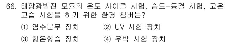 신재생에너지발전설비기사 2018년 66번 - 정답과 핵심 포인트를 검수 중인 기출문제