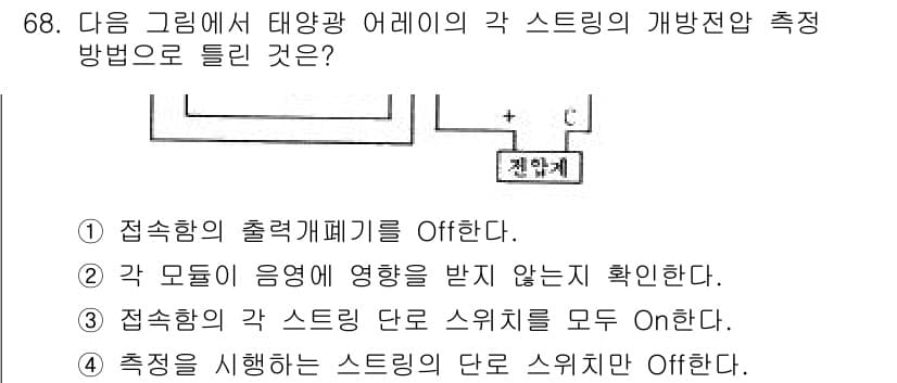 신재생에너지발전설비기사 2018년 68번 - 정답과 핵심 포인트를 검수 중인 기출문제