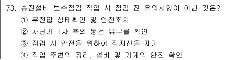 신재생에너지발전설비기사 2018년 73번 - 정답과 핵심 포인트를 검수 중인 기출문제