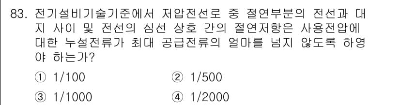 신재생에너지발전설비기사 2018년 83번 - 정답과 핵심 포인트를 검수 중인 기출문제