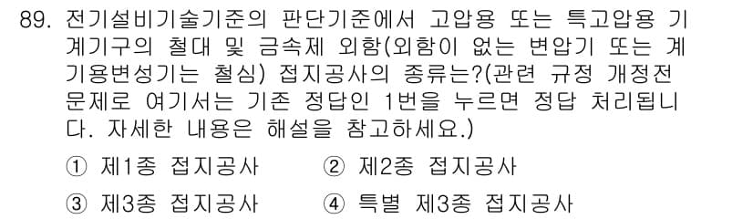 신재생에너지발전설비기사 2018년 89번 - 정답과 핵심 포인트를 검수 중인 기출문제