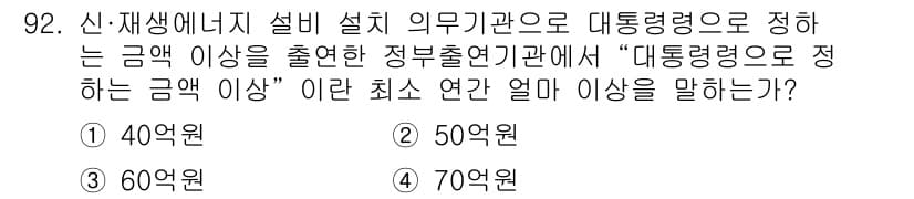 신재생에너지발전설비기사 2018년 92번 - 정답과 핵심 포인트를 검수 중인 기출문제