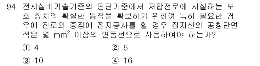 신재생에너지발전설비기사 2018년 94번 - 전시설비기술기준에 따르면, 전선의 용량이 안전성을 확보하기 위해 필요할 ... 에 관한 핵심 기출문제