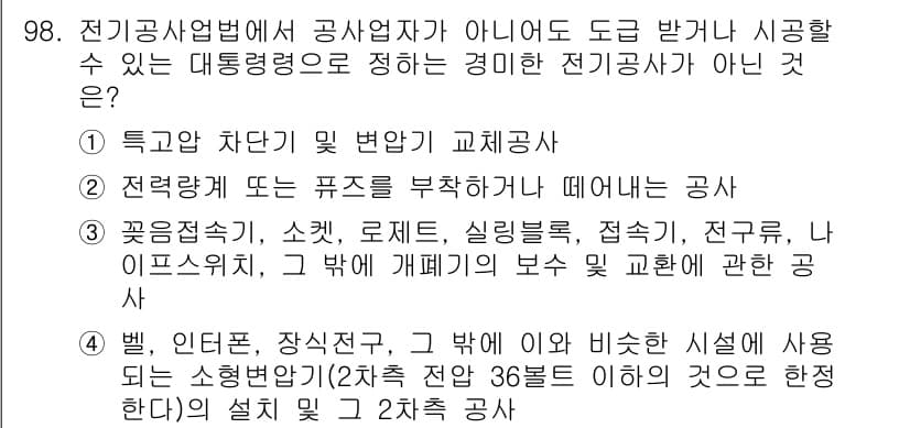 신재생에너지발전설비기사 2018년 98번 - 정답과 핵심 포인트를 검수 중인 기출문제