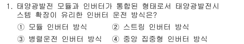 신재생에너지발전설비기사(구) 2019년 1번 - 정답과 핵심 포인트를 검수 중인 기출문제