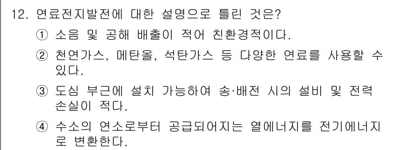 신재생에너지발전설비기사(구) 2019년 12번 - 정답과 핵심 포인트를 검수 중인 기출문제