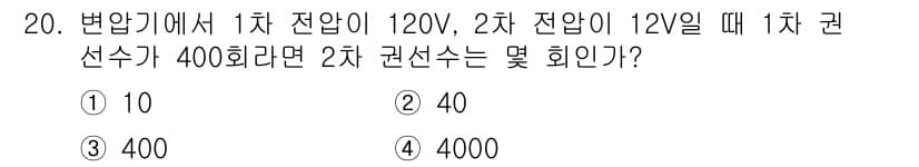 신재생에너지발전설비기사(구) 2019년 20번 - 정답과 핵심 포인트를 검수 중인 기출문제