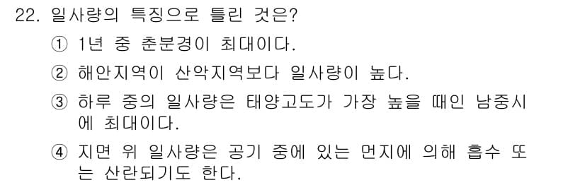 신재생에너지발전설비기사(구) 2019년 22번 - 일사량의 특징 중 1번이 정답인 이유는, 일사량은 태양의 고도와 관련이 ... 에 관한 핵심 기출문제