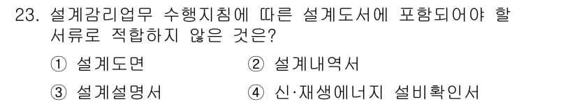신재생에너지발전설비기사(구) 2019년 23번 - 정답과 핵심 포인트를 검수 중인 기출문제