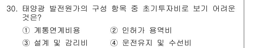 신재생에너지발전설비기사(구) 2019년 30번 - 정답과 핵심 포인트를 검수 중인 기출문제