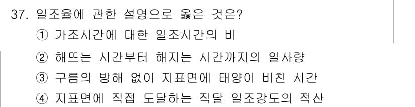 신재생에너지발전설비기사(구) 2019년 37번 - 정답과 핵심 포인트를 검수 중인 기출문제