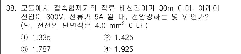 신재생에너지발전설비기사(구) 2019년 38번 - 전선의 전압강하(V)는 옴의 법칙을 이용해 계산할 수 있습니다. 전압강하... 에 관한 핵심 기출문제
