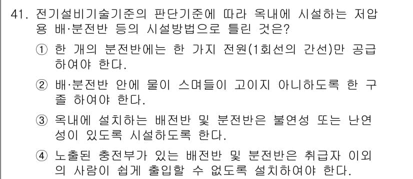 신재생에너지발전설비기사(구) 2019년 41번 - 정답과 핵심 포인트를 검수 중인 기출문제