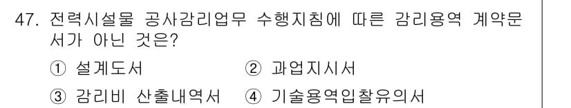 신재생에너지발전설비기사(구) 2019년 47번 - 정답과 핵심 포인트를 검수 중인 기출문제