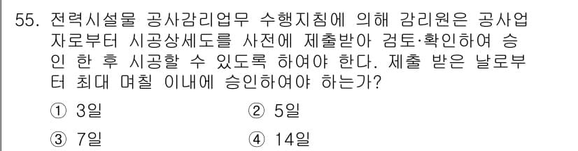 신재생에너지발전설비기사(구) 2019년 55번 - 정답과 핵심 포인트를 검수 중인 기출문제