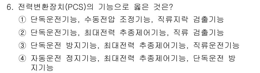 신재생에너지발전설비기사(구) 2019년 6번 - 정답과 핵심 포인트를 검수 중인 기출문제