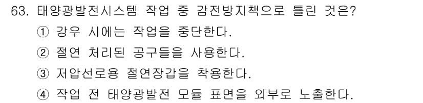 신재생에너지발전설비기사(구) 2019년 63번 - 정답과 핵심 포인트를 검수 중인 기출문제