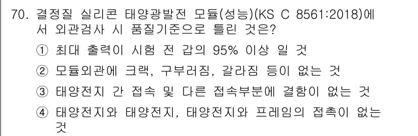 신재생에너지발전설비기사(구) 2019년 70번 - 정답과 핵심 포인트를 검수 중인 기출문제