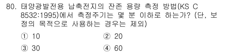 신재생에너지발전설비기사(구) 2019년 80번 - 정답과 핵심 포인트를 검수 중인 기출문제