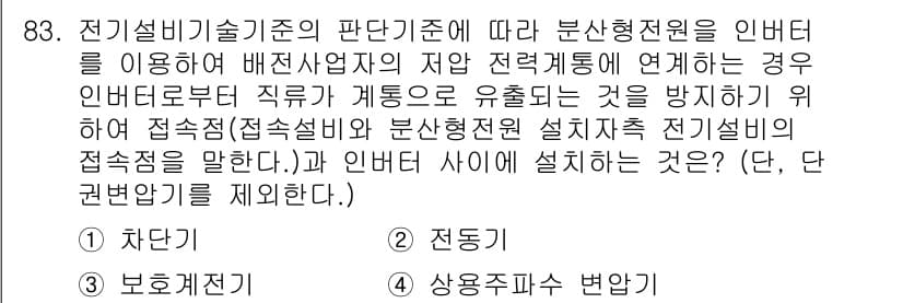 신재생에너지발전설비기사(구) 2019년 83번 - 정답과 핵심 포인트를 검수 중인 기출문제