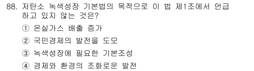신재생에너지발전설비기사(구) 2019년 88번 - 정답과 핵심 포인트를 검수 중인 기출문제