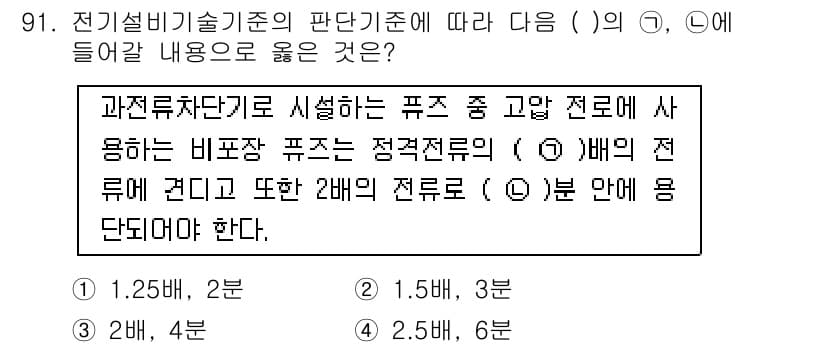 신재생에너지발전설비기사(구) 2019년 91번 - 정답과 핵심 포인트를 검수 중인 기출문제