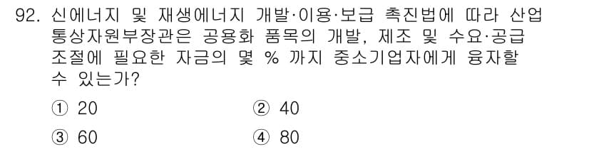 신재생에너지발전설비기사(구) 2019년 92번 - 정답과 핵심 포인트를 검수 중인 기출문제