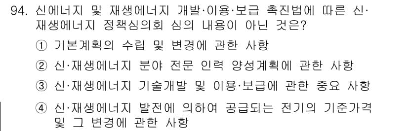 신재생에너지발전설비기사(구) 2019년 94번 - 정답과 핵심 포인트를 검수 중인 기출문제