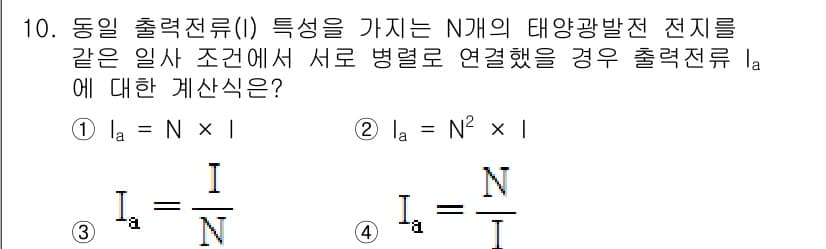 신재생에너지발전설비기사 2019년 10번 - 정답과 핵심 포인트를 검수 중인 기출문제