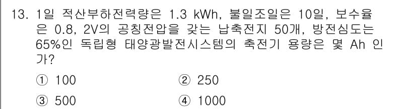 신재생에너지발전설비기사 2019년 13번 - 정답과 핵심 포인트를 검수 중인 기출문제