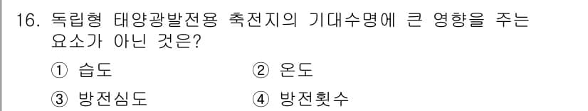 신재생에너지발전설비기사 2019년 16번 - 정답과 핵심 포인트를 검수 중인 기출문제