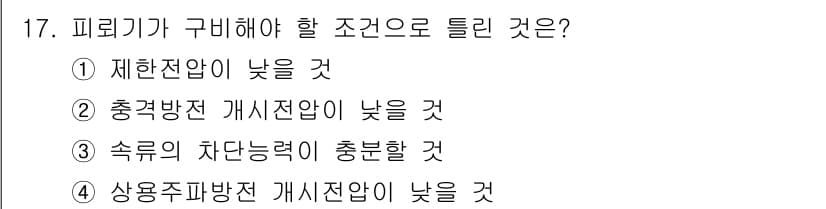 신재생에너지발전설비기사 2019년 17번 - 정답과 핵심 포인트를 검수 중인 기출문제
