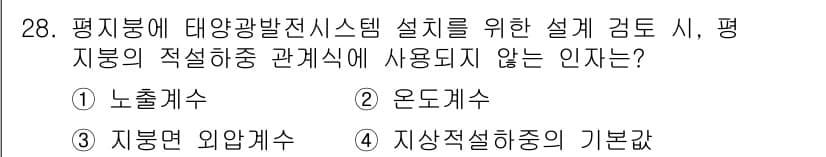 신재생에너지발전설비기사 2019년 28번 - 정답과 핵심 포인트를 검수 중인 기출문제