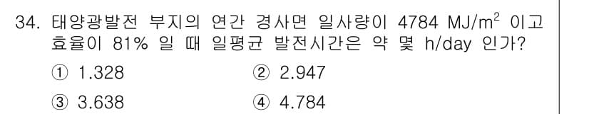 신재생에너지발전설비기사 2019년 34번 - 정답과 핵심 포인트를 검수 중인 기출문제