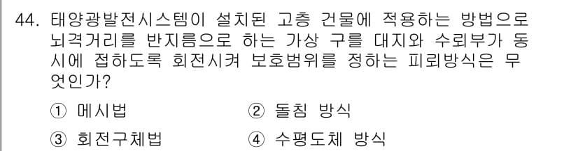 신재생에너지발전설비기사 2019년 44번 - 정답과 핵심 포인트를 검수 중인 기출문제