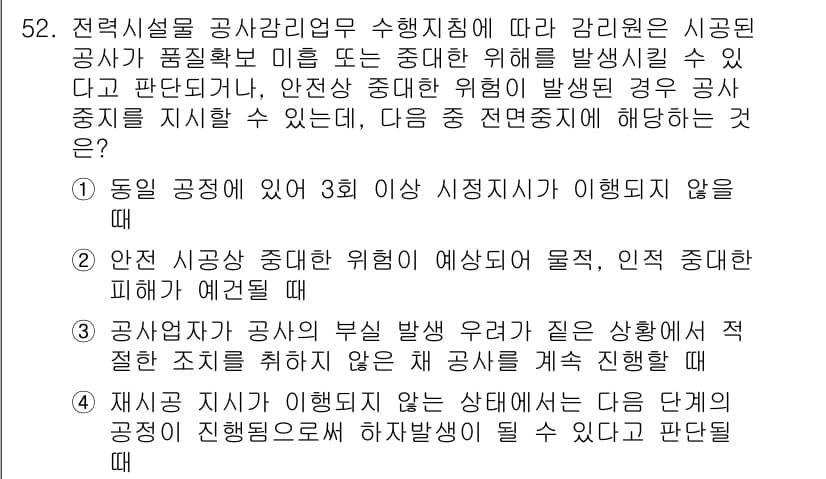신재생에너지발전설비기사 2019년 52번 - 정답과 핵심 포인트를 검수 중인 기출문제