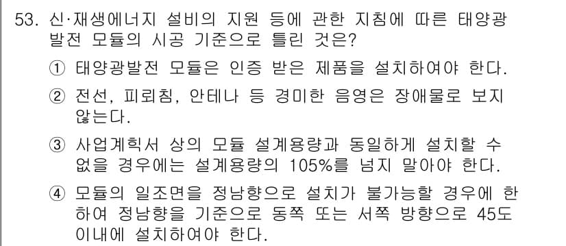 신재생에너지발전설비기사 2019년 53번 - 정답과 핵심 포인트를 검수 중인 기출문제