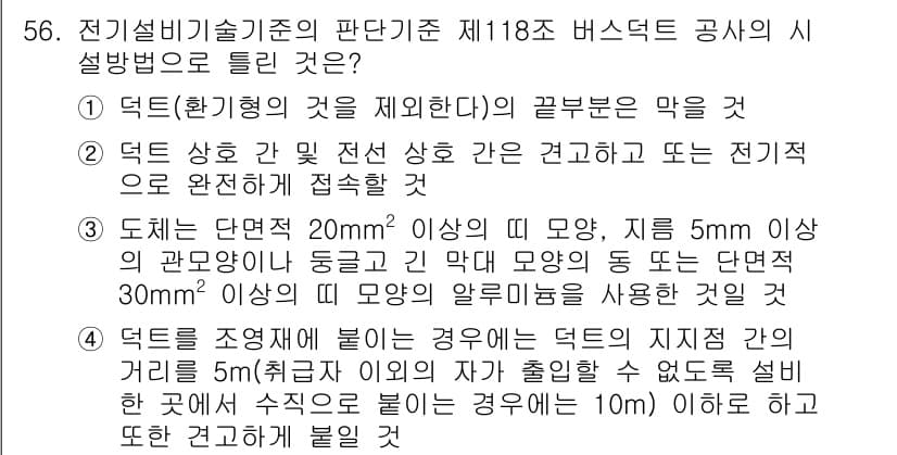 신재생에너지발전설비기사 2019년 56번 - 정답과 핵심 포인트를 검수 중인 기출문제
