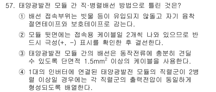 신재생에너지발전설비기사 2019년 57번 - 정답과 핵심 포인트를 검수 중인 기출문제