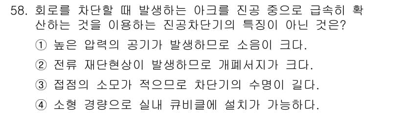 신재생에너지발전설비기사 2019년 58번 - 정답과 핵심 포인트를 검수 중인 기출문제