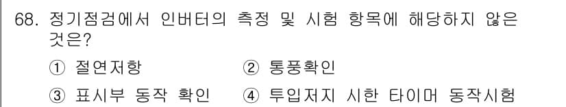 신재생에너지발전설비기사 2019년 68번 - 정답과 핵심 포인트를 검수 중인 기출문제