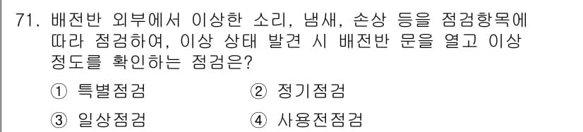신재생에너지발전설비기사 2019년 71번 - 정답과 핵심 포인트를 검수 중인 기출문제