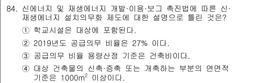 신재생에너지발전설비기사 2019년 84번 - 정답과 핵심 포인트를 검수 중인 기출문제
