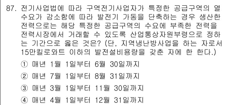 신재생에너지발전설비기사 2019년 87번 - 정답과 핵심 포인트를 검수 중인 기출문제