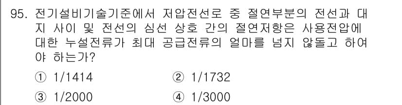 신재생에너지발전설비기사 2019년 95번 - 정답과 핵심 포인트를 검수 중인 기출문제