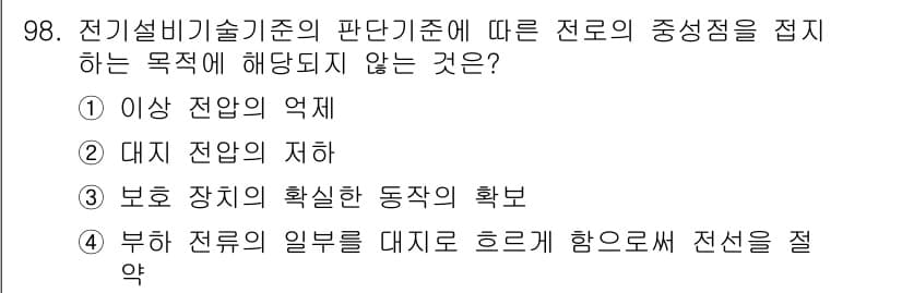 신재생에너지발전설비기사 2019년 98번 - 정답과 핵심 포인트를 검수 중인 기출문제